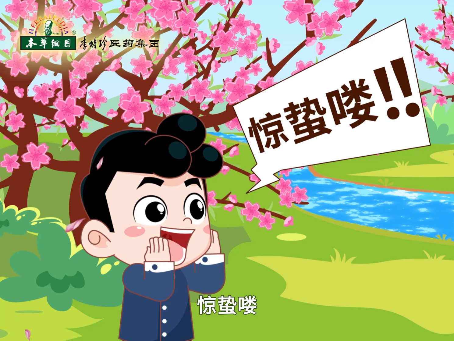 惊蛰到，万物醒，养生耍套八段锦