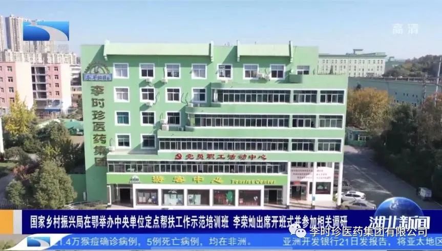 “中央单位定点帮扶工作示范培训班”到医药集团指导调研