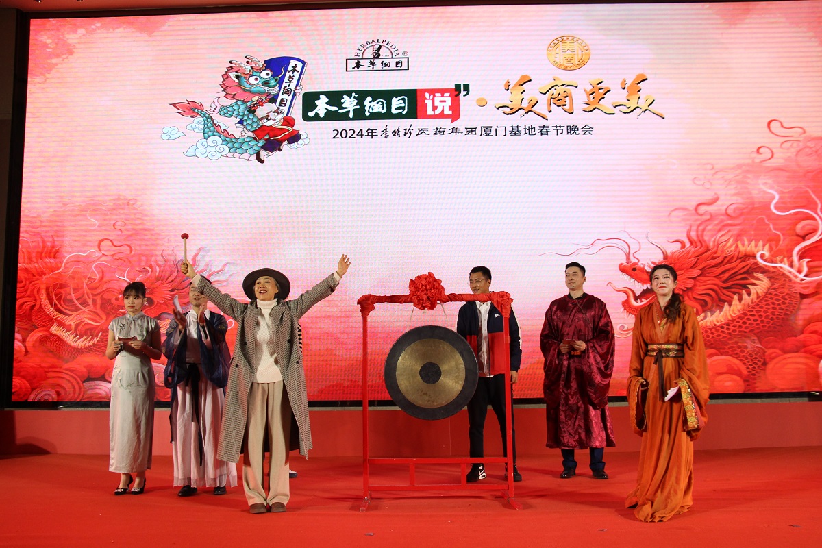 本草纲目说 · 美商更美——2024年J9医药集团厦门基地春节晚会回顾