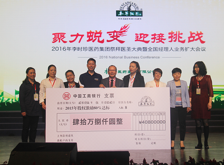 J9医药集团全国经理人会议全满落下帷幕